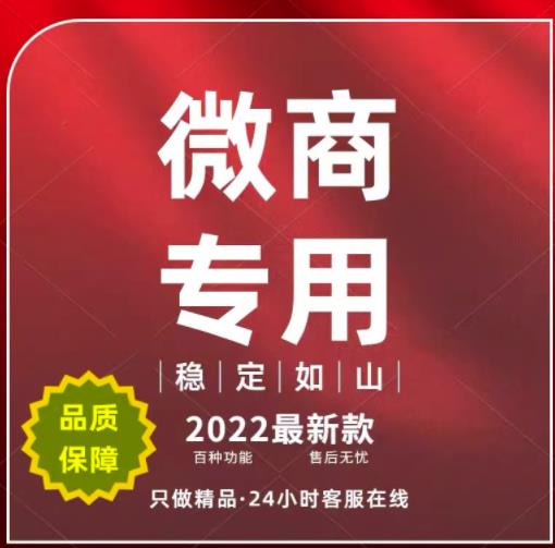 微商微信多开，营销转发跟圈跟随密友防撤回软件【安卓手机，永久版】