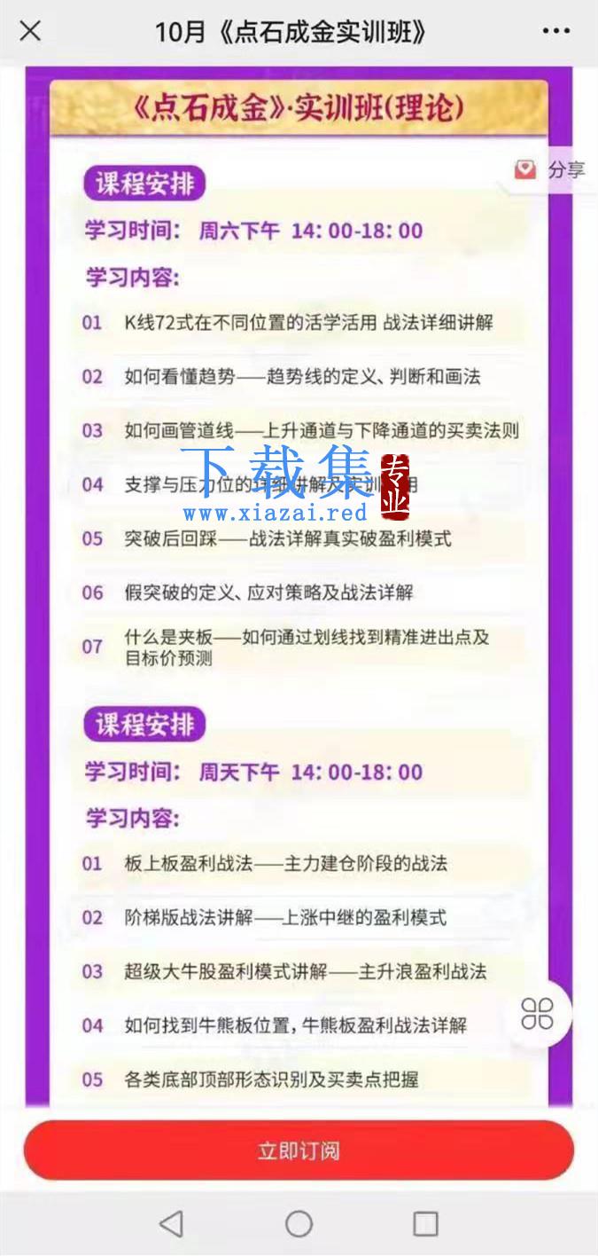 【股市何仙姑】何青平点石成金实训课看分时判断强弱定买卖原来炒股如此简单