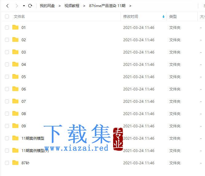 87time C4D+OC 产品建模渲染第11期【画质不错有素材】