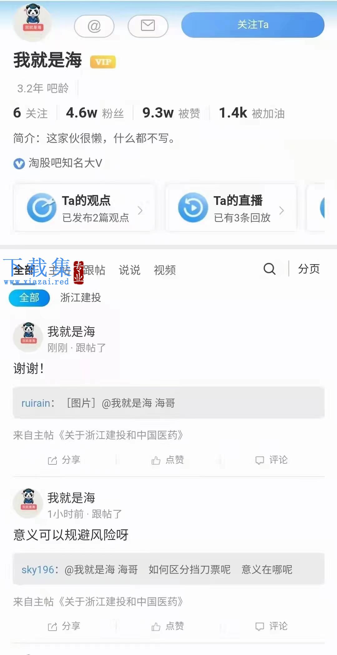 淘股吧大V我就是海 同步文字群