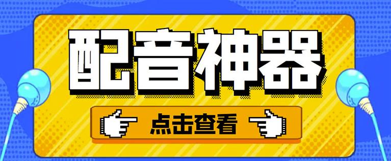 分享两款实用软件：配音神器+录音转文字，永久会员，玩抖音必备！