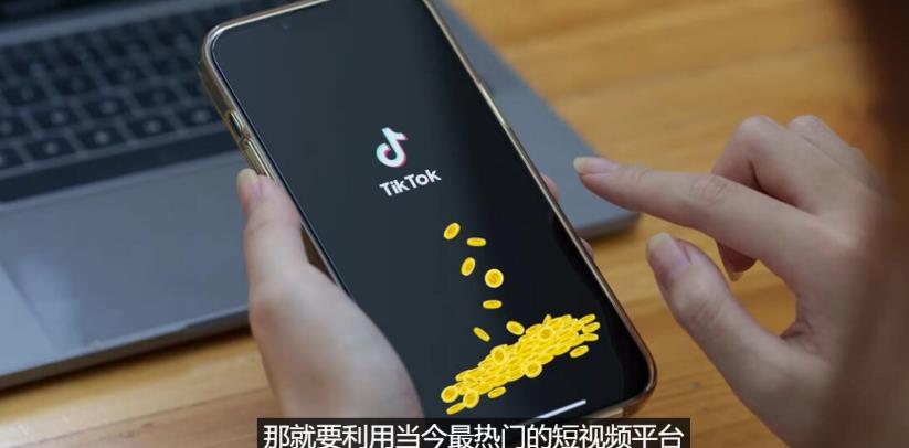 TIKTOK海外赚钱项目：不需录制视频，只需简单的剪辑，月赚3000到5000美元