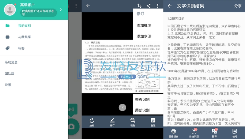 全能扫描君 v4.11.9 | OCR识别工具、专业版[安卓版]