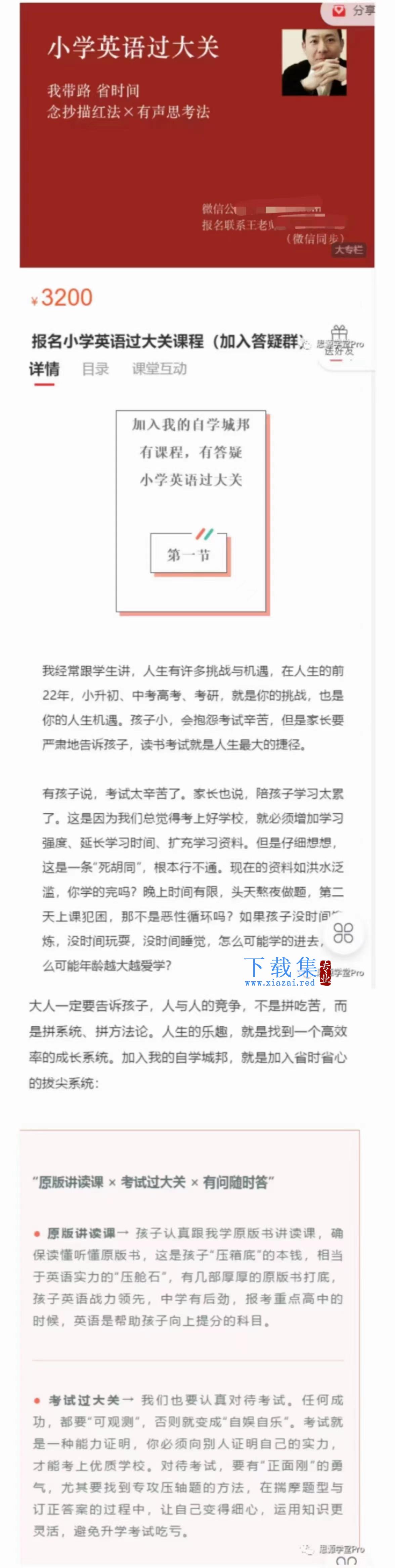 李岑《李岑老师·小学英语过大关》