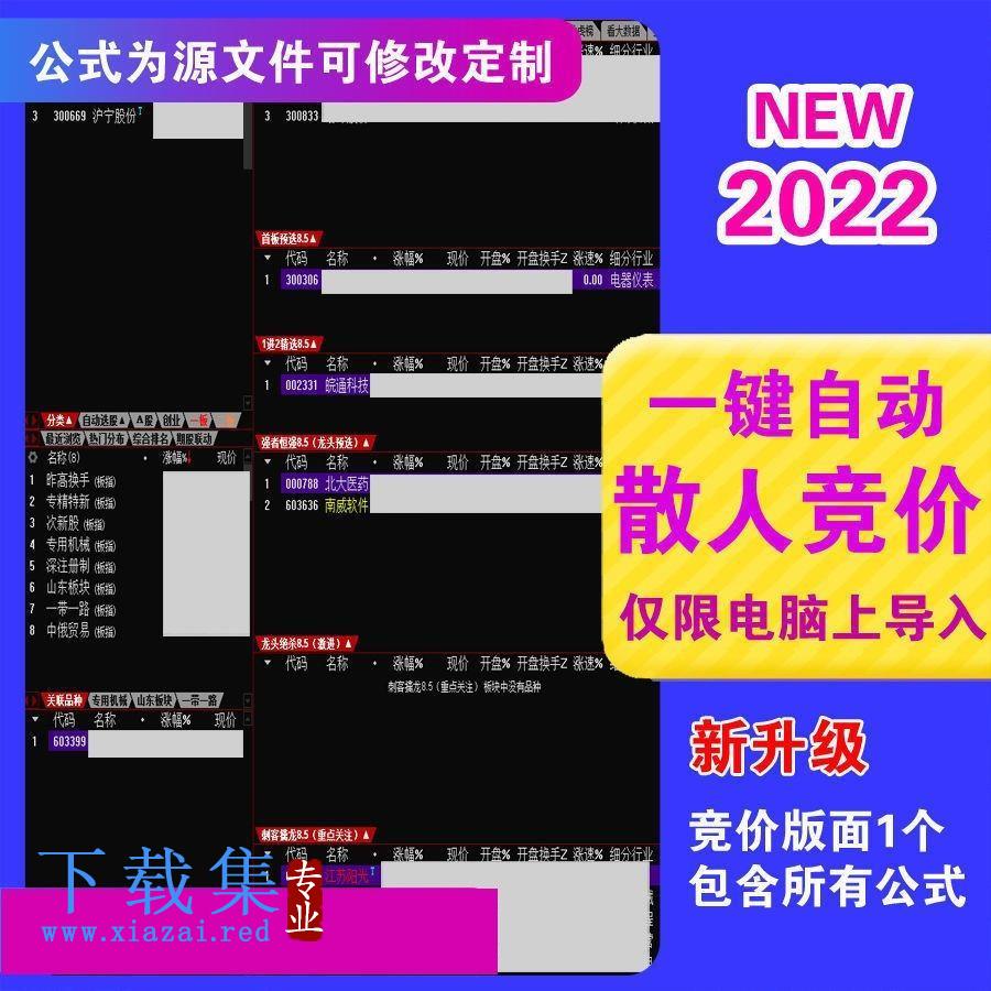 2022散人竞价擒龙系统8.5 终极版指标源码含软件+使用说明