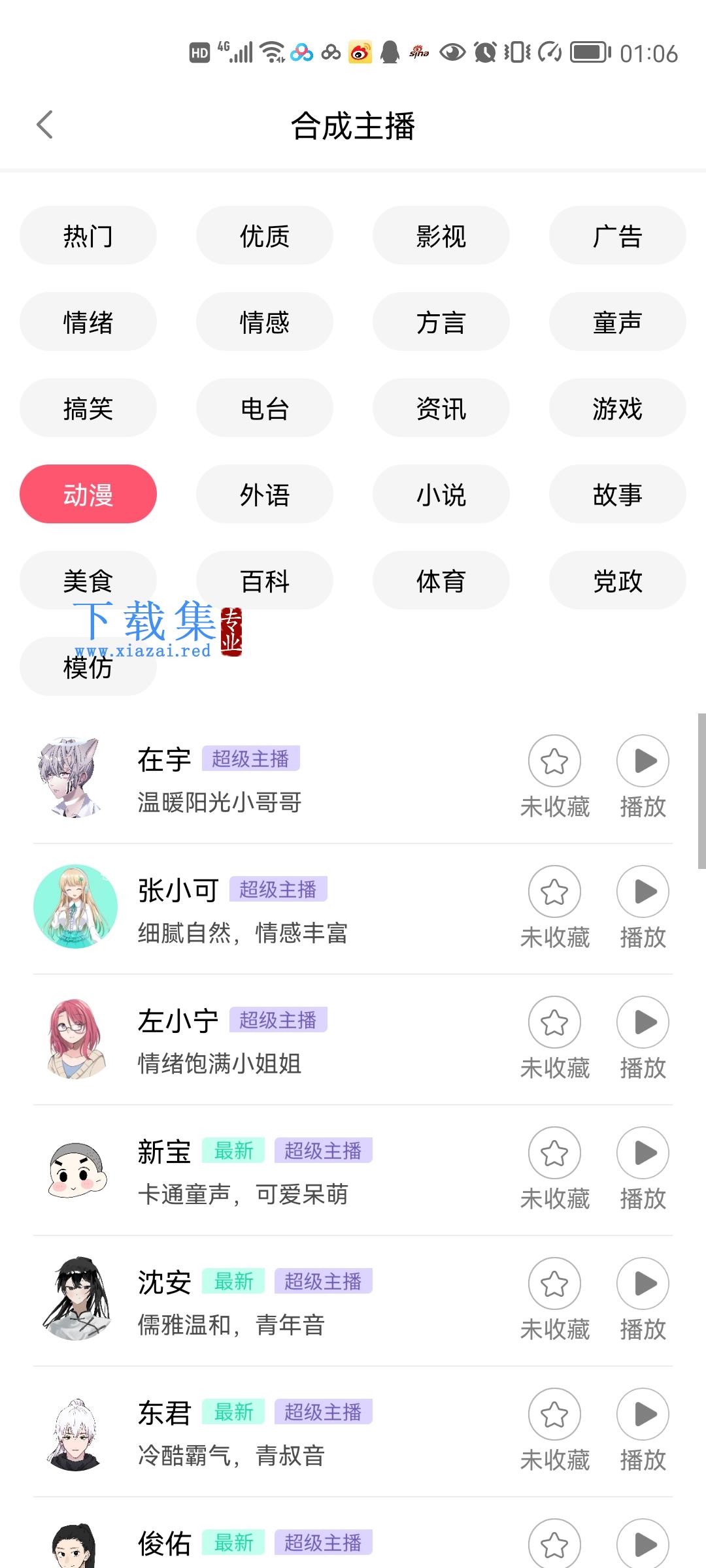 分享两款实用软件：配音神器+录音转文字，永久会员，玩抖音必备