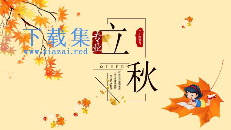 枫叶背景的立秋节气介绍PPT模板下载