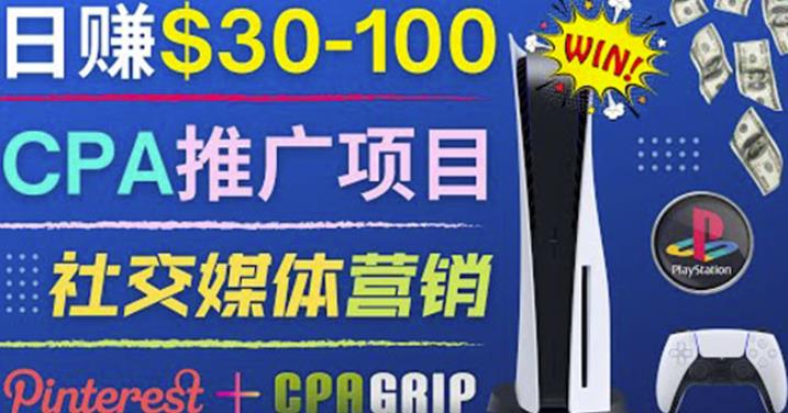 推广CPA Offer任务赚佣金，每个任务0.1到50美元日入30-100美元