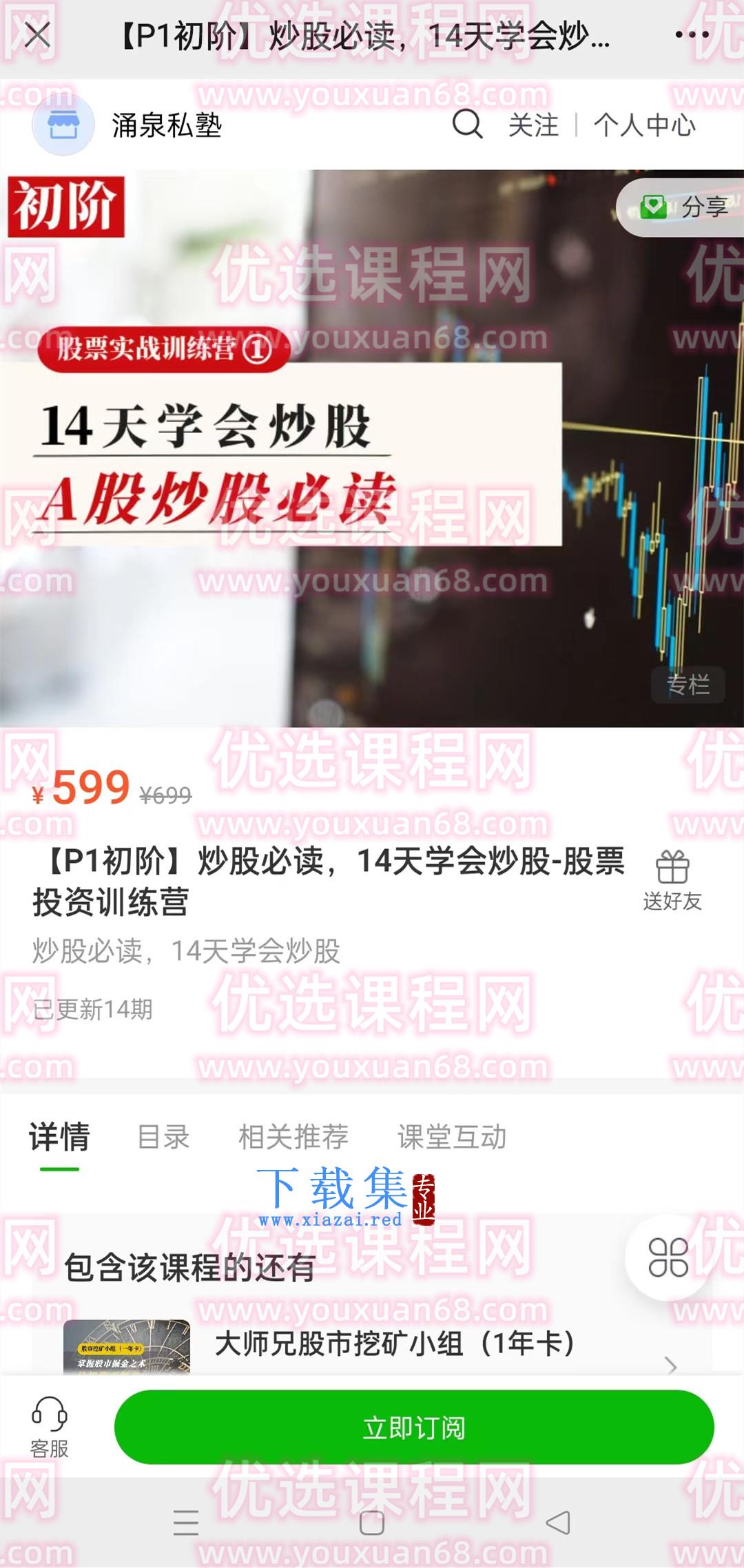 投行大师兄【P1初阶】炒股必读,14天学会炒股 股票投资训练营 第2张 投行大师兄【P1初阶】炒股必读,14天学会炒股 股票投资训练营 第2张