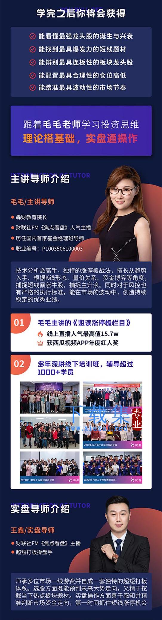 毛毛游资短线研修班 系统讲解股票短线战法 第2张 毛毛游资短线研修班 系统讲解股票短线战法 第2张