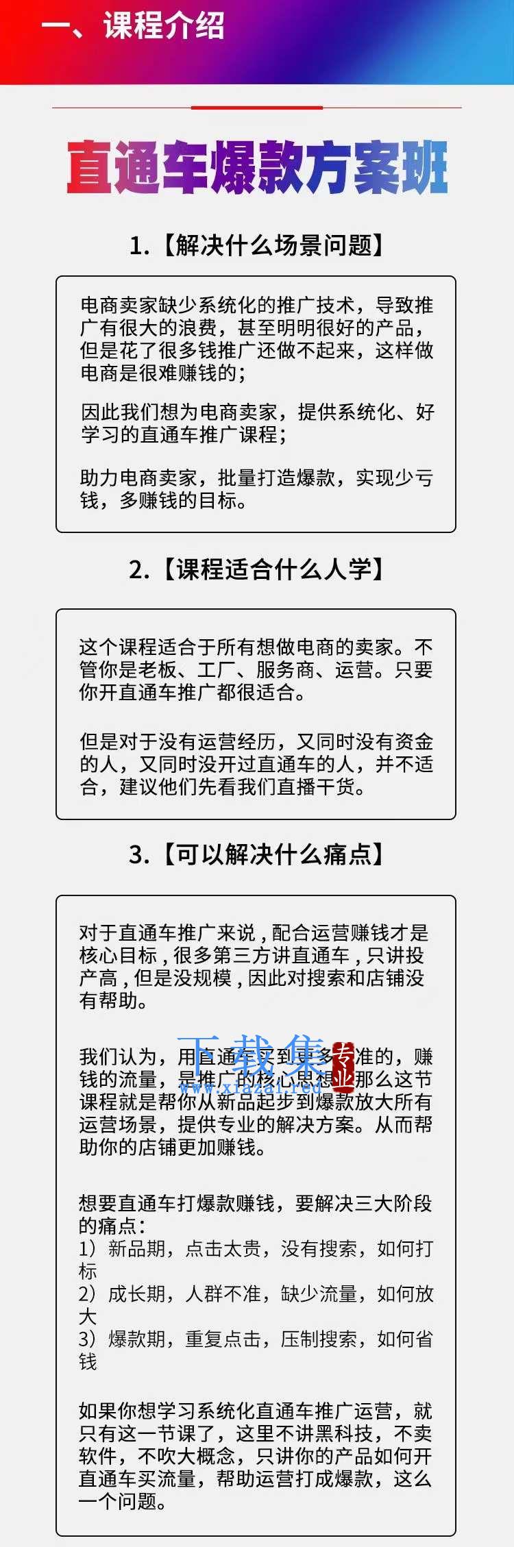 爱上黄昏“直通车”爆款方案班