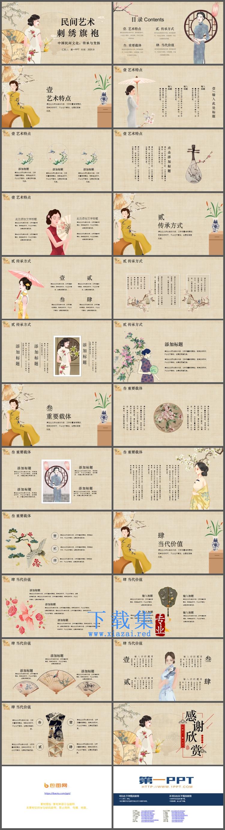 中国民间艺术刺绣旗袍PPT模板下载  第2张