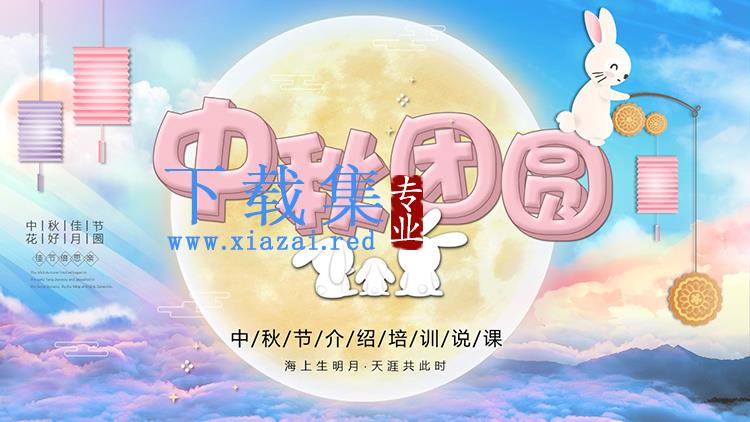 金色月亮七彩云朵玉兔月饼背景的中秋节介绍PPT模板