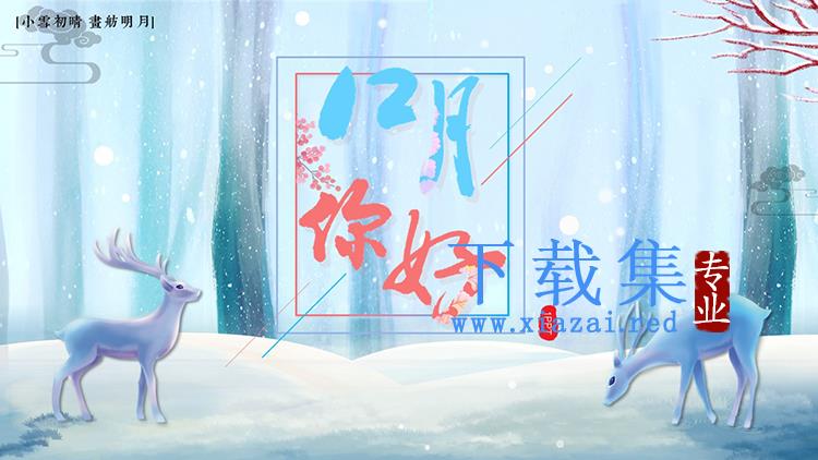 蓝色水彩冰雪森林与小鹿背景PPT模板