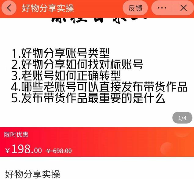 好物分享实操，​详细教学如何只做好物分享的账号内容，新手小白也可以简单上手