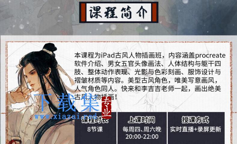 李吉吉古风人物2022年5月的iPad插画课【画质还行只有视频】