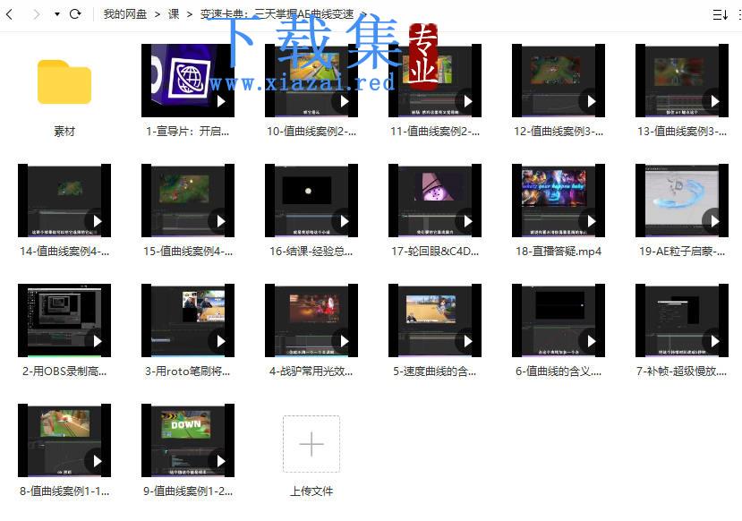 变速卡典三天掌握AE曲线变速2022年4月结课【画质不错有素材】