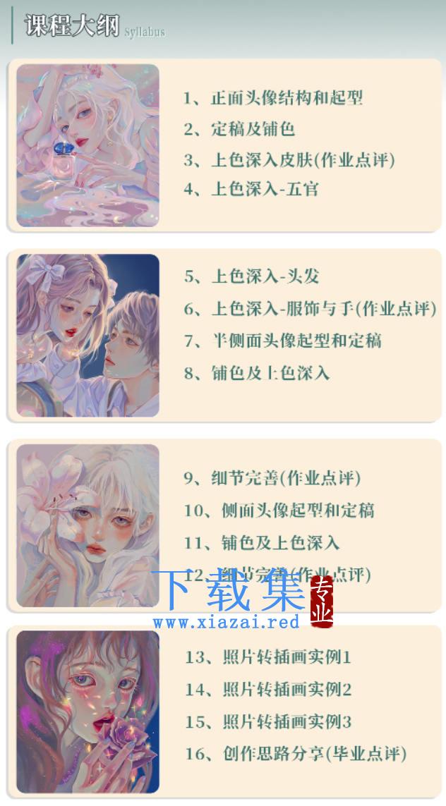 gua老师2022年ipad人物头像特训暑假班【画质不错有笔刷】