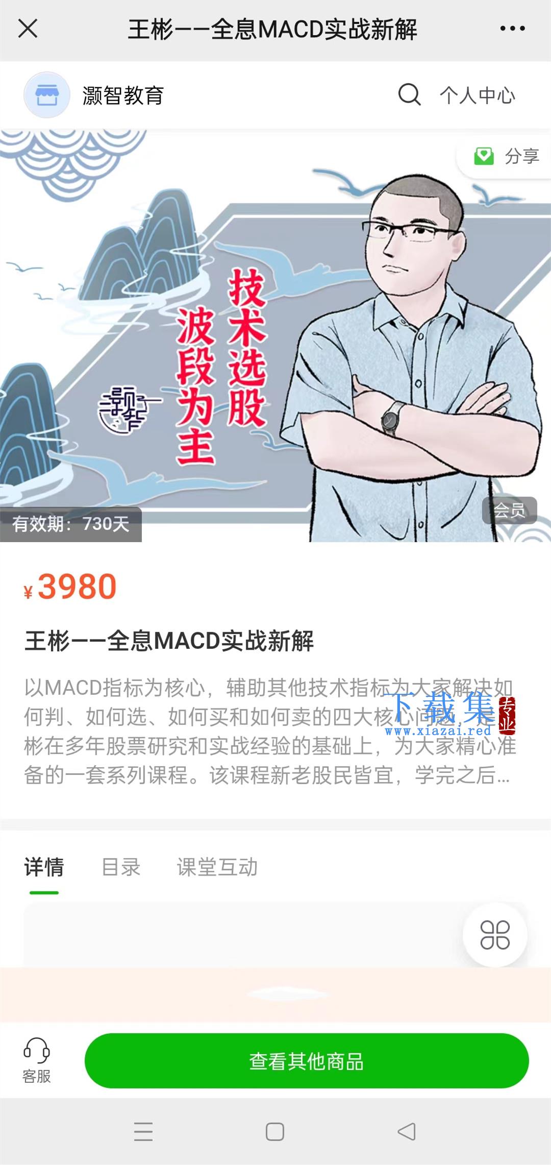 王彬——全息MACD实战新解