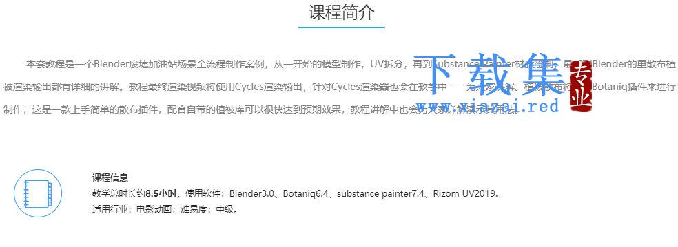 Blender影视级废墟加油站场景全流程案例教学