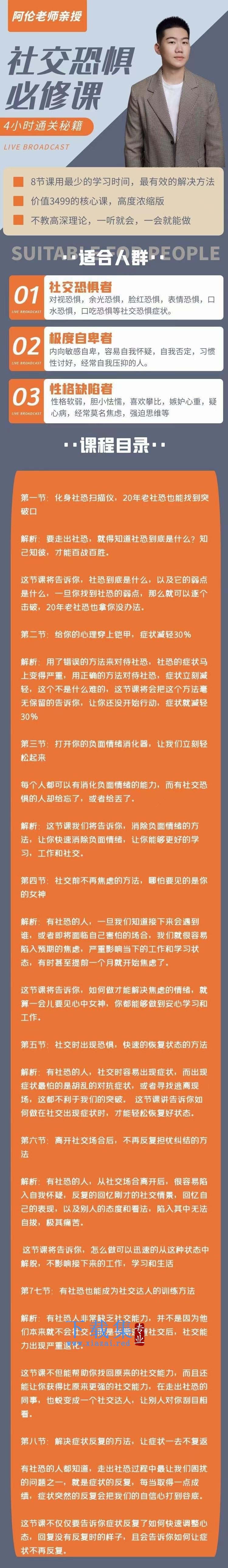 阿伦老师《社交恐惧必修课》