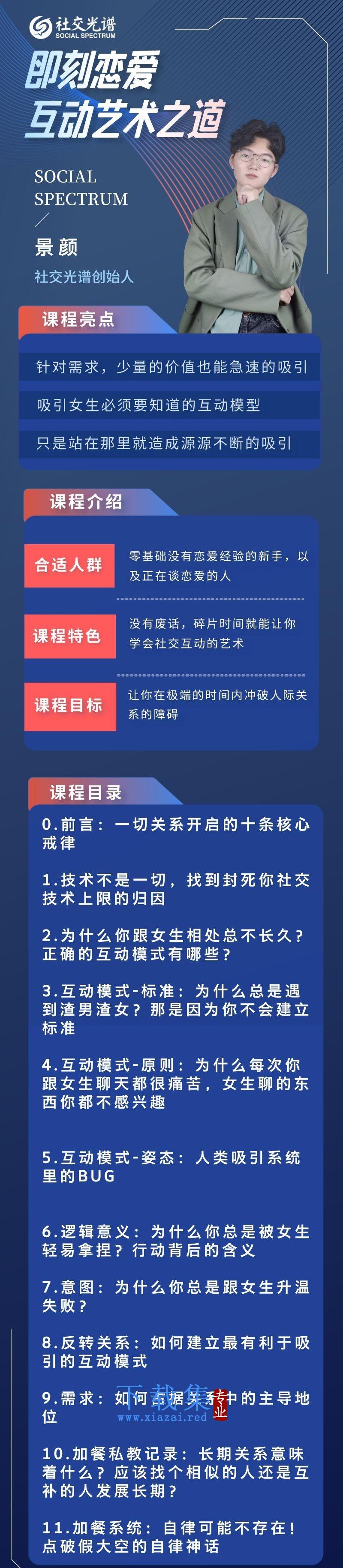 社交光谱景颜《即刻恋爱》互动艺术之道