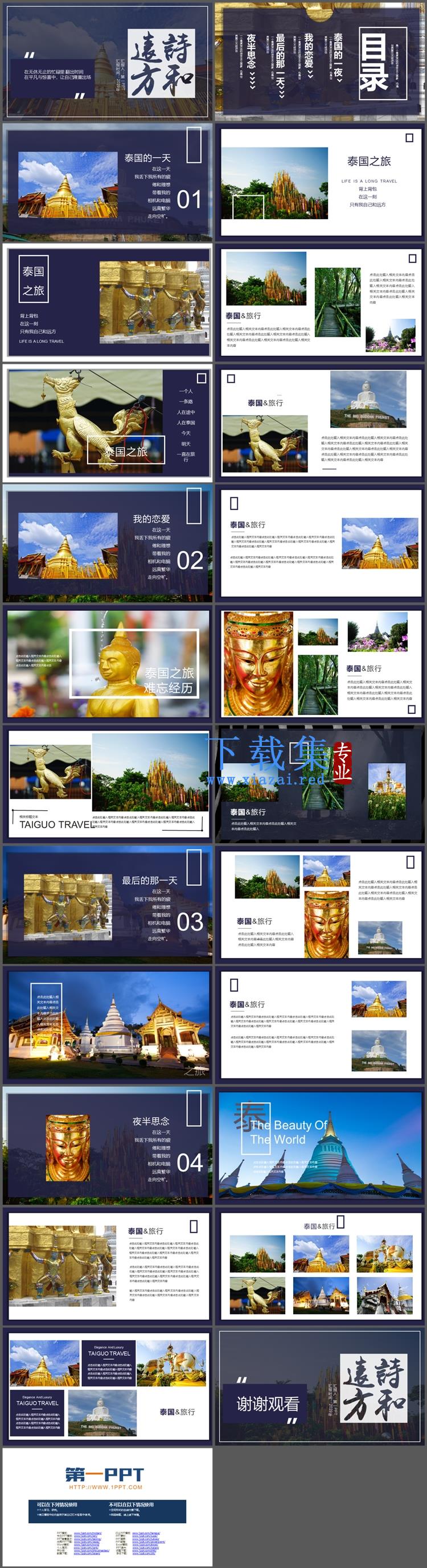 “诗和远方”杂志风泰国旅游旅行相册PPT模板  第2张