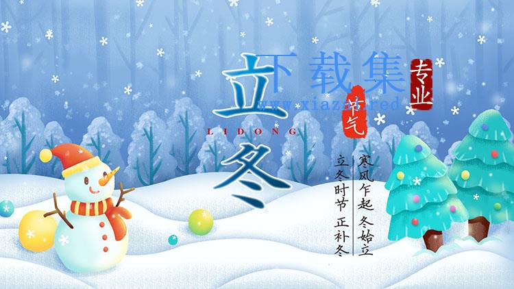 卡通雪天的森林与雪人背景立冬节气PPT模板  第1张