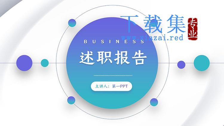 简约蓝绿渐变个人述职报告PPT模板免费下载