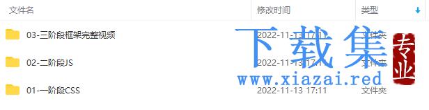 千峰-HTML5大前端面授2022年9月完结版价值14999元