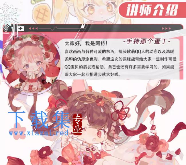 阿持2022软萌Q版人物基础与色彩【画质还行只有视频】