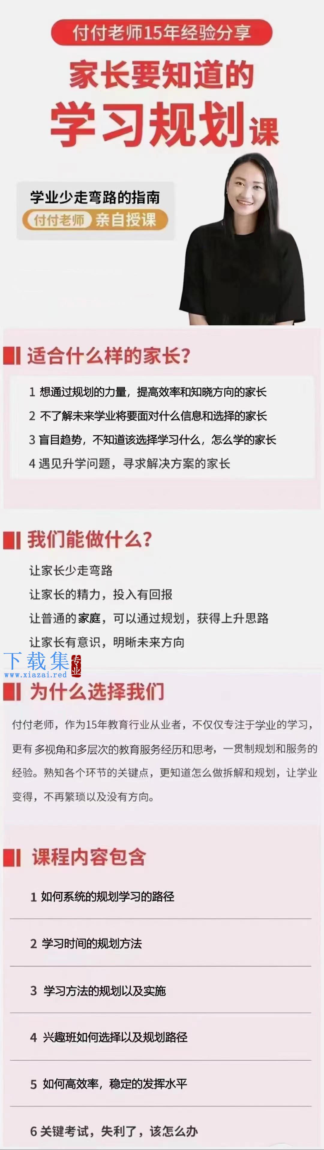 抖音《付付老师·孩子学业规划课》孩子学习生涯规划指南