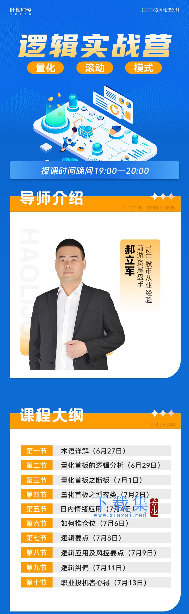 郝立军《逻辑实战营》