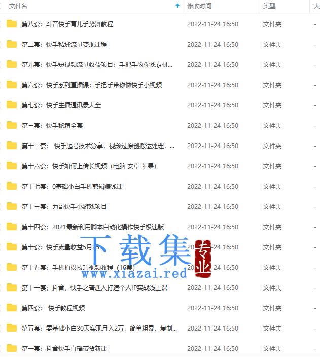 快手运营教程【17套合集】