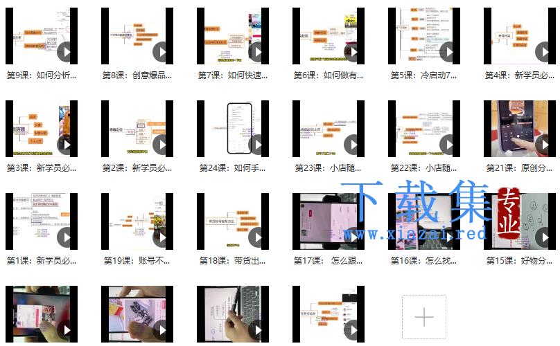 大鑫好物分享高阶实操课，好物分享带货实操