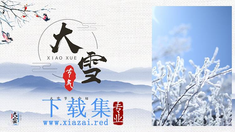 蓝色群山与冰封树枝背景的大雪节气介绍PPT模板