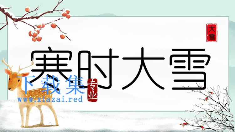 卡通小鹿背景的大雪节气介绍PPT模板