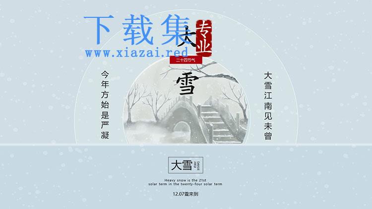 简约淡雅蓝色大雪节气介绍PPT模板