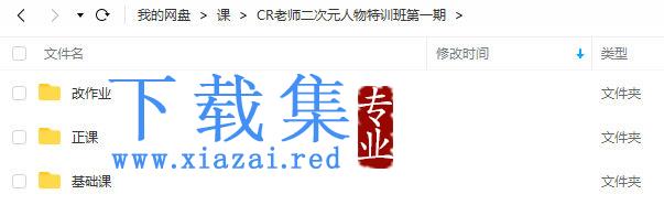 CR老师2022二次元人物特训班第一季【画质还行只有视频】