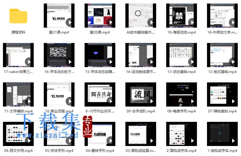 波波课堂2022动效字体双料设计第11期【画质高清有素材】