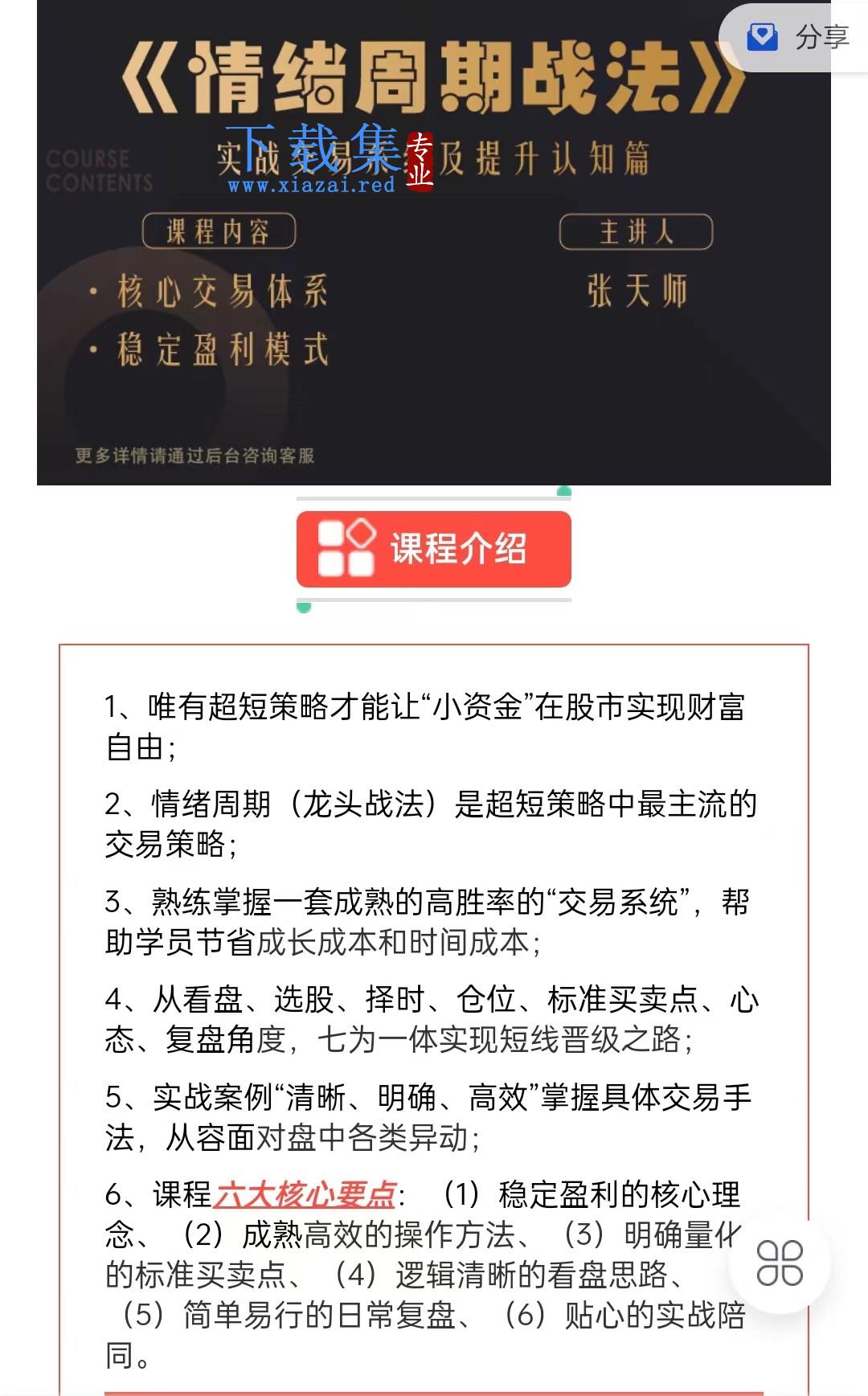 四鼠点金《情绪周期战法》实战交易系统及提升认知篇