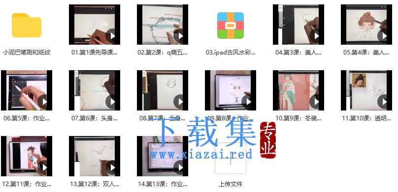 画酿幸福小泥巴2022第97期ipad插画课【画质不错有笔刷】