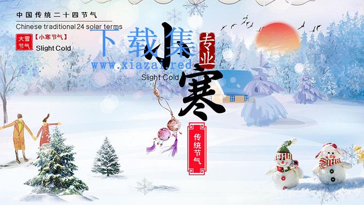 水彩冬日雪景背景的小寒节气PPT模板免费下载