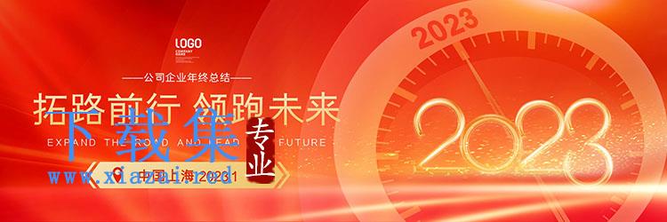 红色大气宽屏2023企业年终总结计划PPT模板