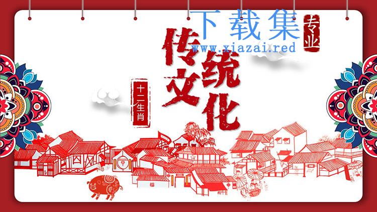 剪纸风中国传统文化十二生肖PPT模板
