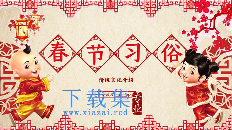 红色剪纸风中国春节习俗介绍PPT模板