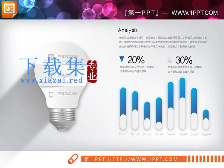 30套带有阴影效果的蓝色微立体PPT图表下载