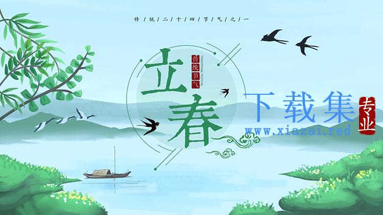 绿色清新水彩群山燕子背景立春节气介绍PPT模板