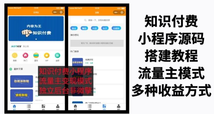 知识付费吾爱纯净版小程序源码，附详细视频+文字教程【小白可0基础搭建】