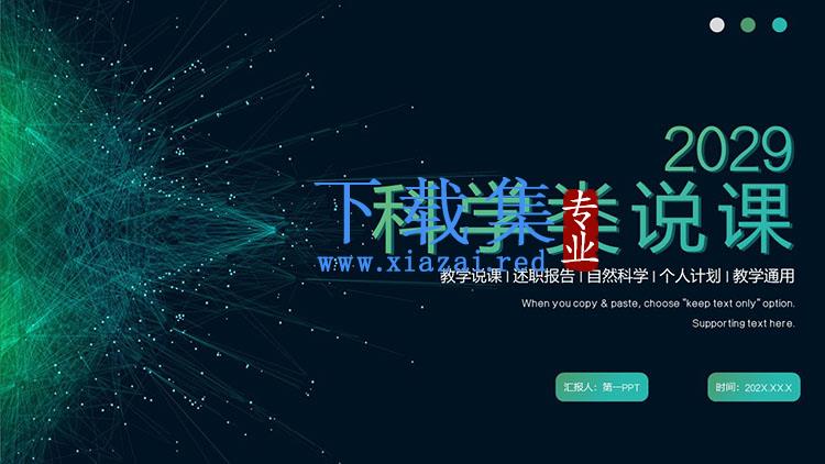 绿色点线背景的科学类教学说课PPT模板下载